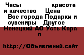 Часы Anne Klein - красота и качество! › Цена ­ 2 990 - Все города Подарки и сувениры » Другое   . Ненецкий АО,Усть-Кара п.